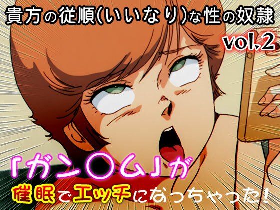 【同人CG集】ガン○ム 2 サンプル6ページ目
