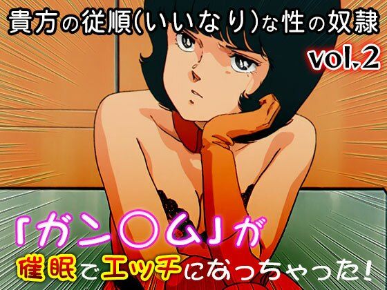 【同人CG集】ガン○ム 2 サンプル7ページ目