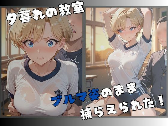 セーラー服戦士ブルマ拘束 〜天の戦士変身ヒロイン、快楽に堕つ〜 サンプル2ページ目