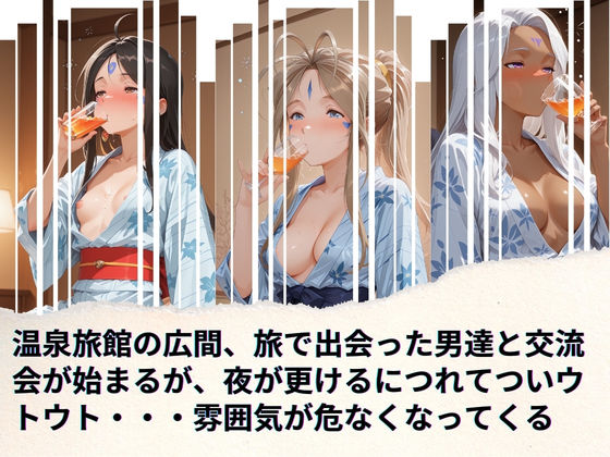 女神達の慰安旅行  ベ◯ダンディ・ウ◯ド・ス◯ルド サンプル2ページ目