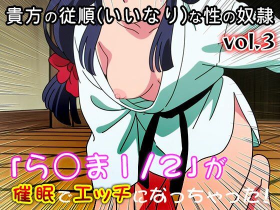 【同人CG集】ら○ま1/2 vol.3 サンプル10ページ目