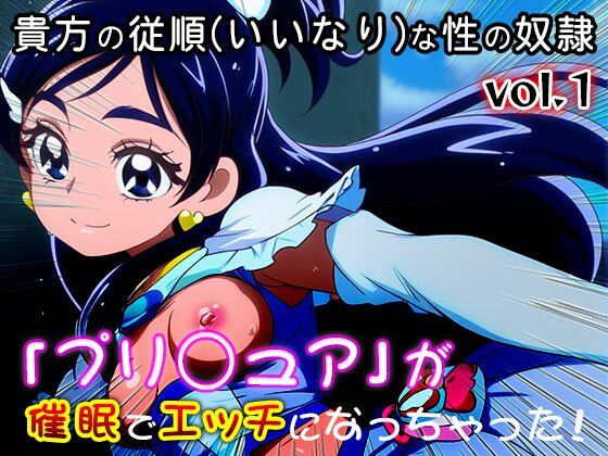 【同人・CG集】プリ○ュア vol.1 サンプル1ページ目