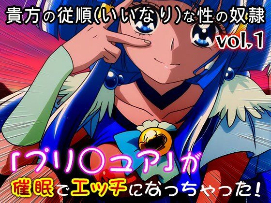【同人・CG集】プリ○ュア vol.1 サンプル2ページ目