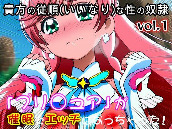 【同人・CG集】プリ○ュア vol.1 サンプル3ページ目