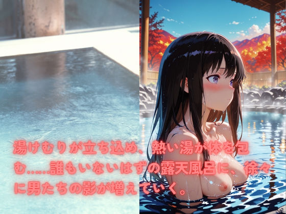 無法混浴温泉  井◯たきな サンプル2ページ目