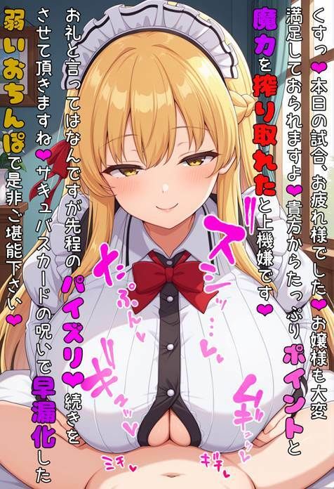 サキュバスデュエル  無敗のルーキーくん、おっぱいで黙らせちゃいま〜す サンプル6ページ目
