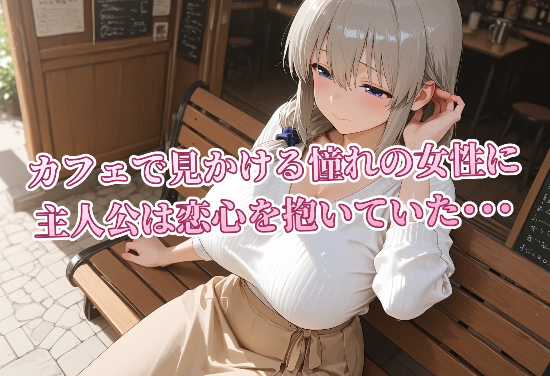 ネトリ人妻 宇〇月編 サンプル1ページ目