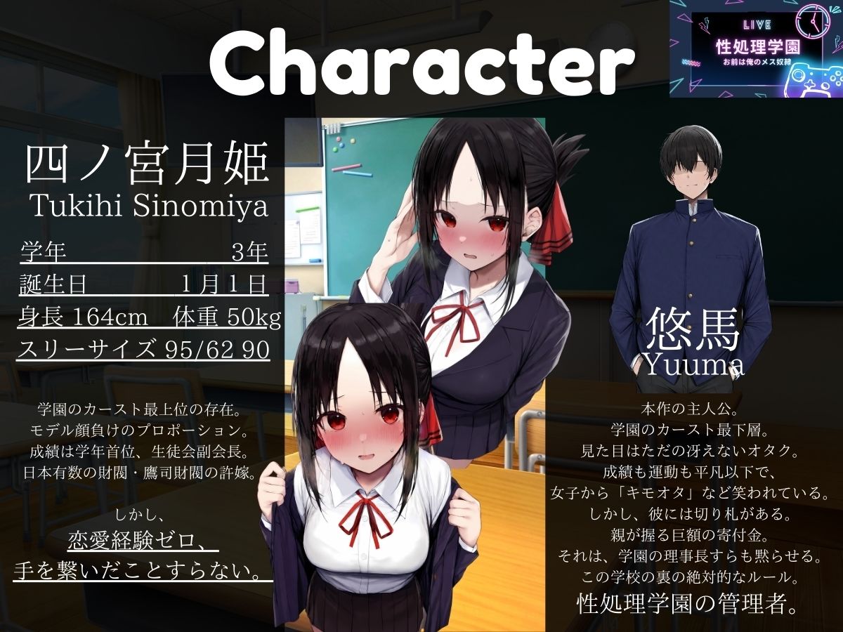 性処理学園〜お前は俺のメス○隷〜弱みを握られた財閥令嬢がメス○隷に堕ちるまで サンプル1ページ目