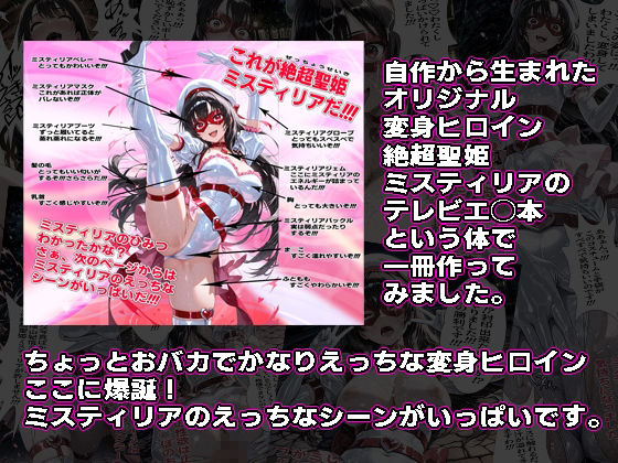 絶超聖姫ミスティリア（1）ミスティリアのひみつ サンプル1ページ目