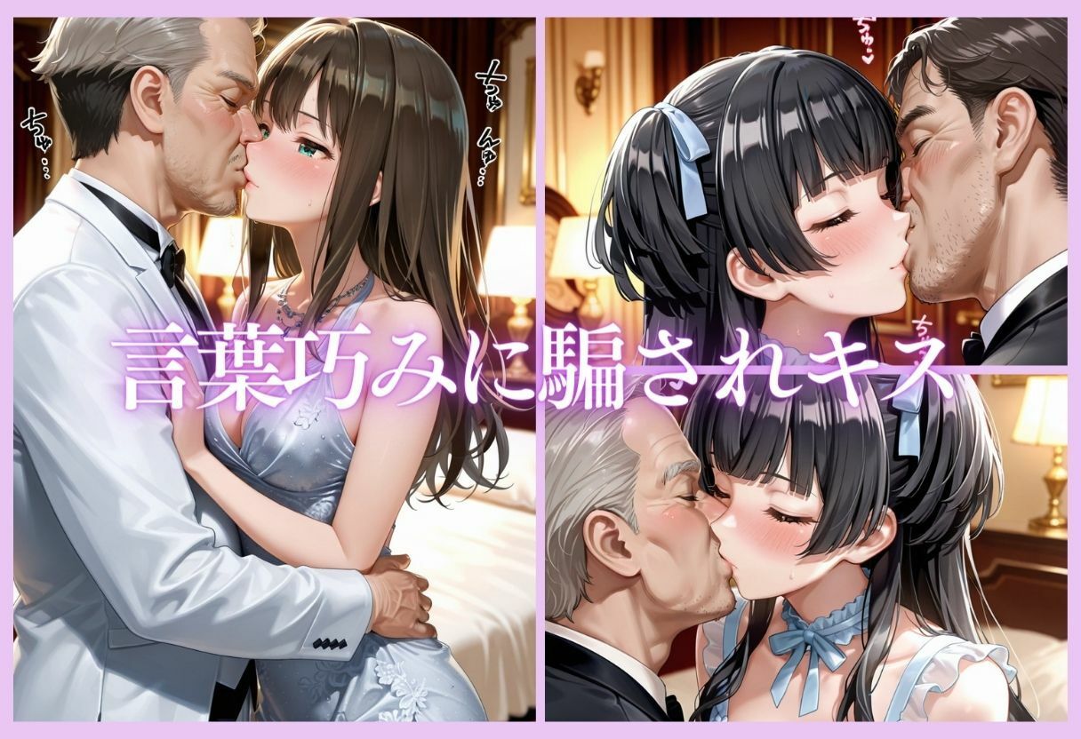 金持ちおじさんにされるがまま…枕営業ご奉仕SEX サンプル5ページ目