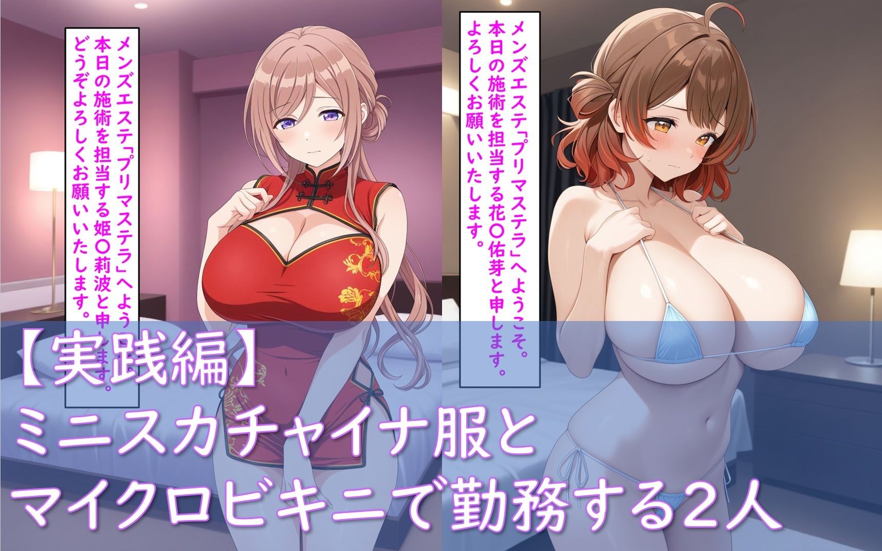 最高級風俗嬢 花〇佑芽＆姫〇莉波〜風俗研修＆メンズエステ編〜 サンプル6ページ目