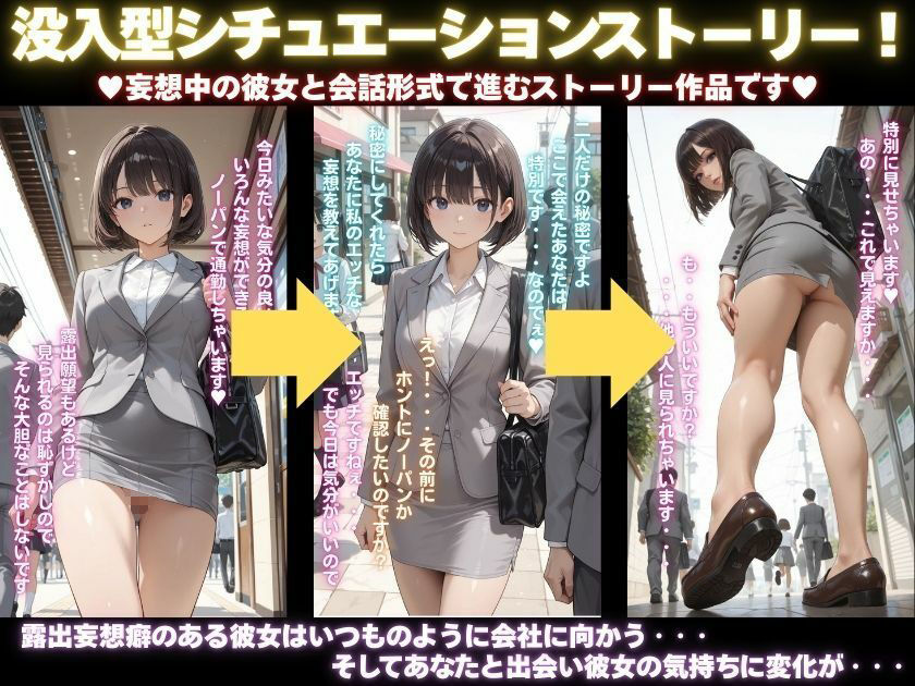 露出妄想はとめられない…クミの妄想1〜路地裏通勤編〜 サンプル1ページ目