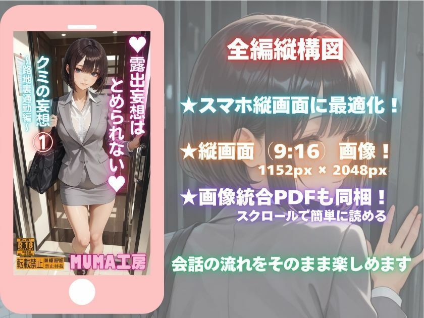 露出妄想はとめられない…クミの妄想1〜路地裏通勤編〜 サンプル2ページ目
