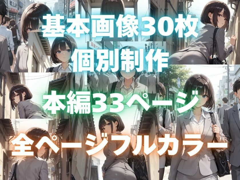 露出妄想はとめられない…クミの妄想1〜路地裏通勤編〜 サンプル5ページ目