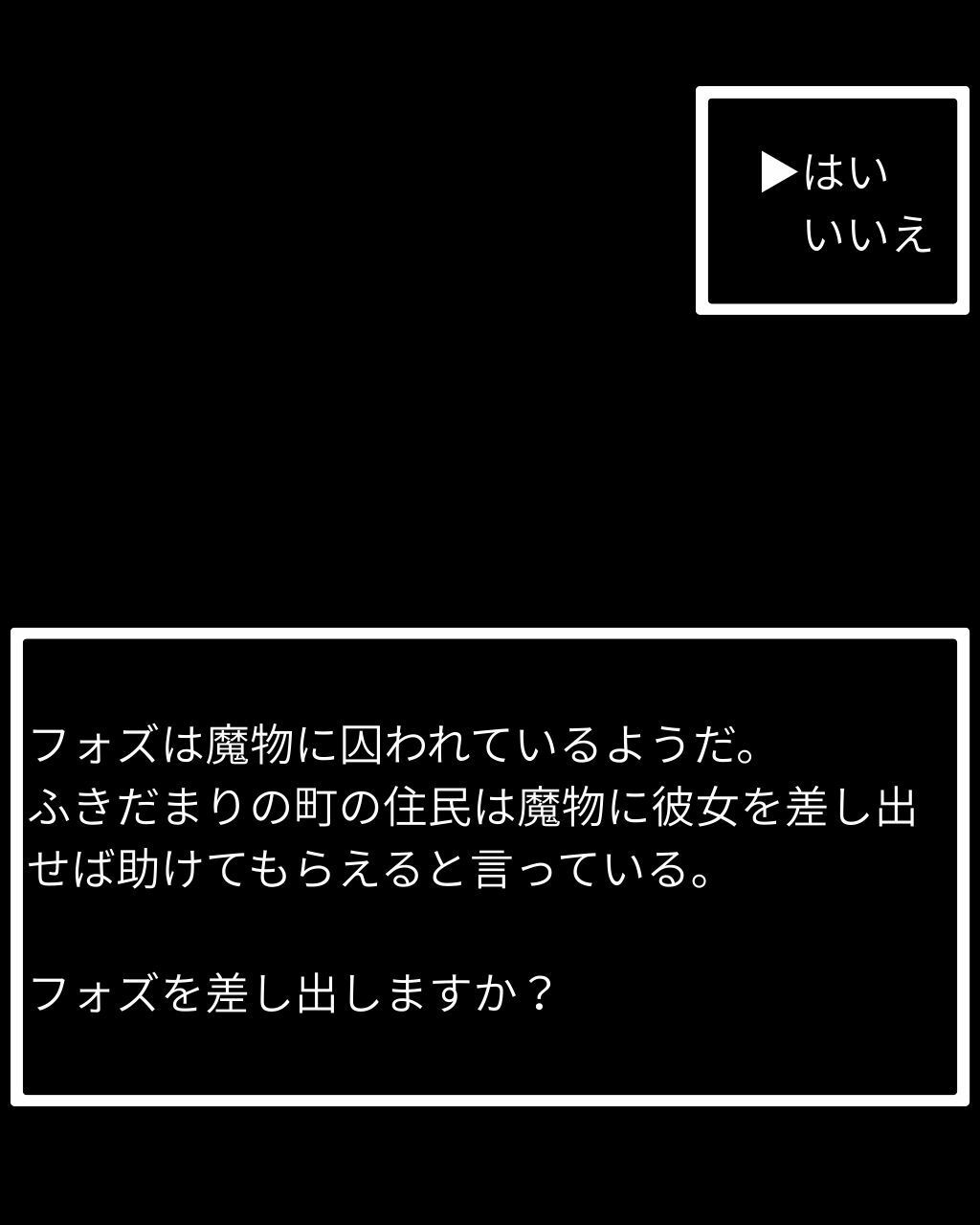 おきのどくですがぼうけんでしょじょはうばわれてしまいました（フォズ） サンプル4ページ目