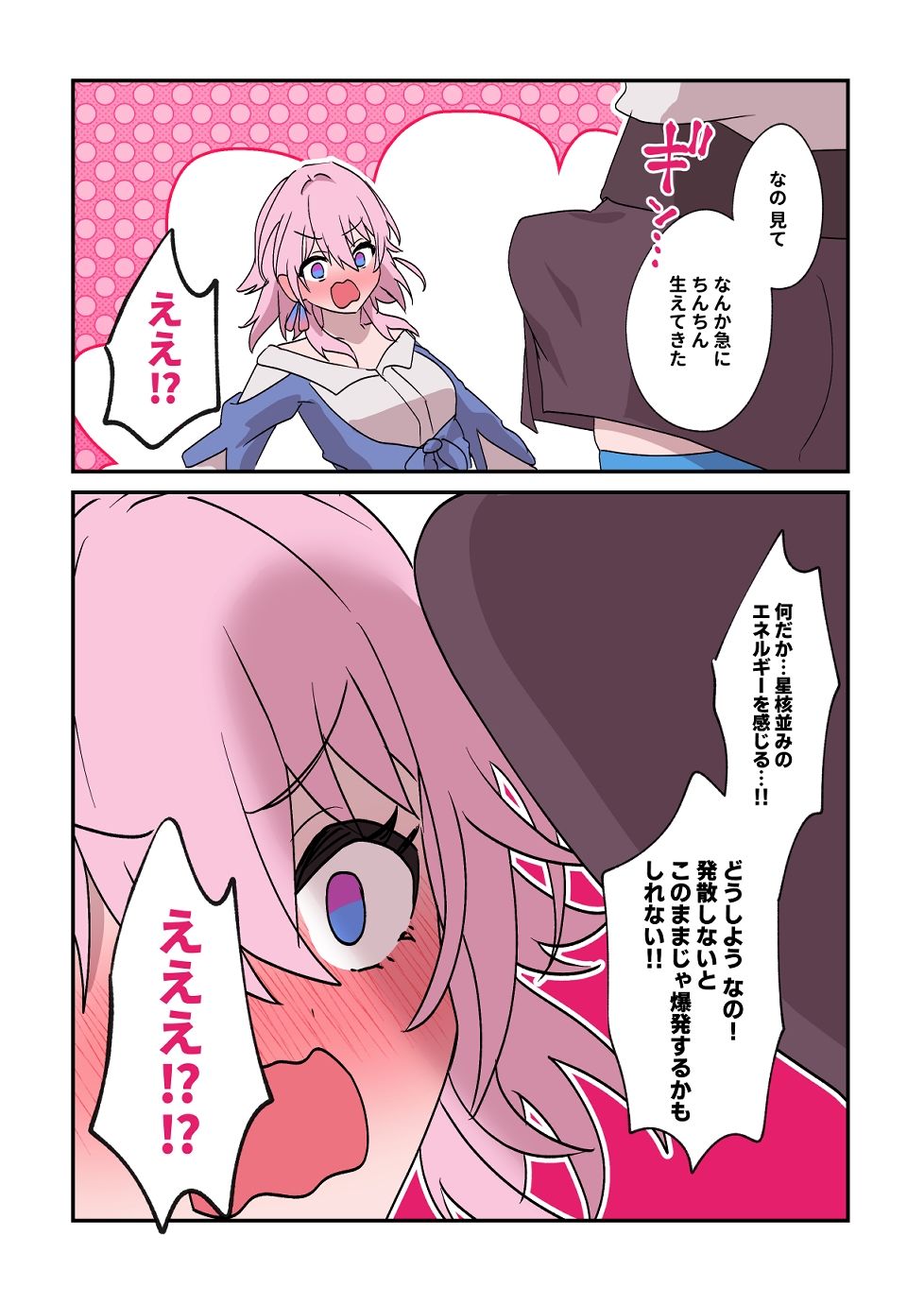 開拓の導き、追加機能（ふたなり）から サンプル1ページ目
