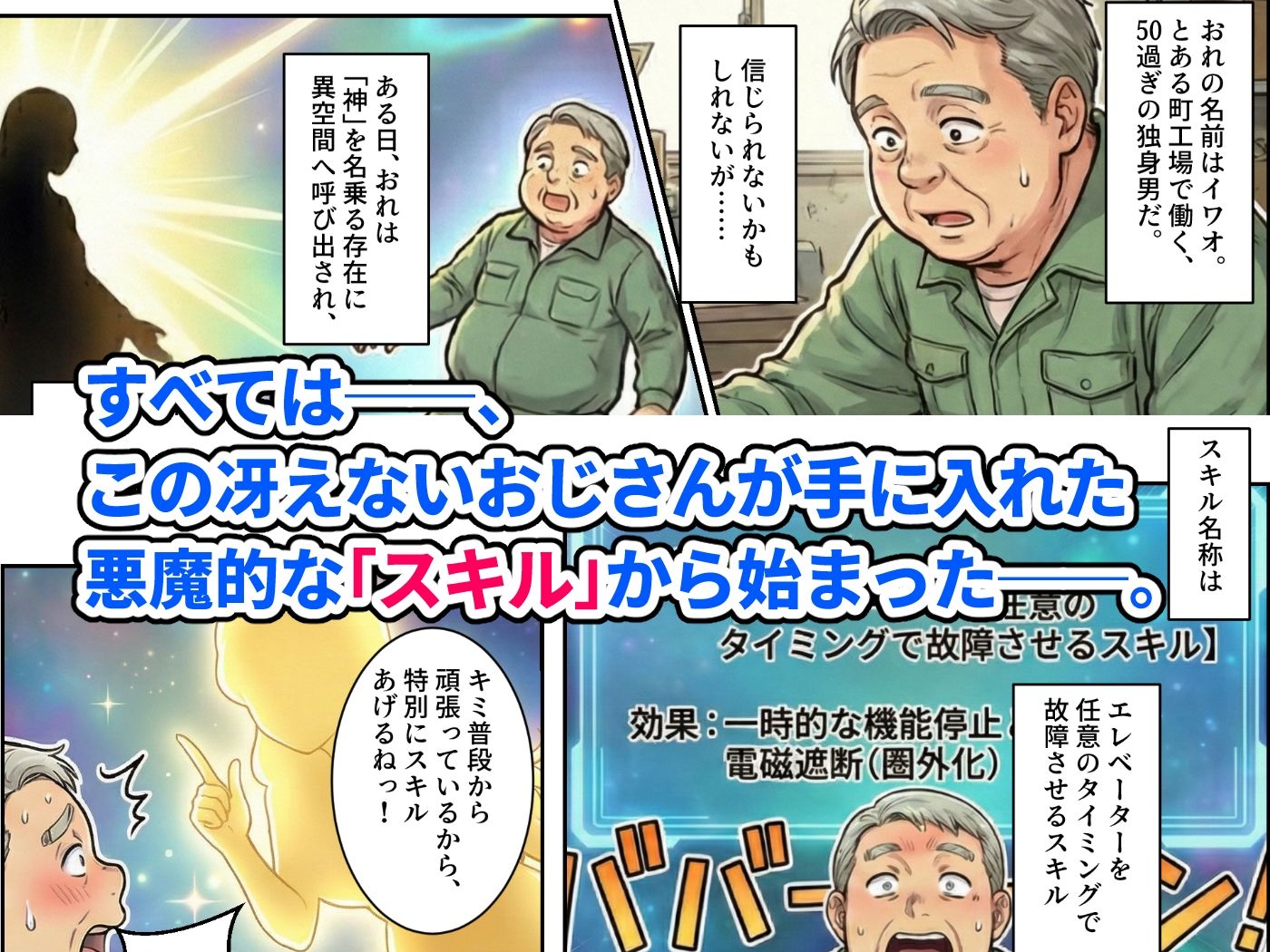 【密室】エレベーターを故障させるスキルで隣人の美少女を閉じ込める。〜放尿・手コキ・フェラ・処女喪失・そして最後は「おじさんのあかちゃん、産んであげます……（はーと）」と妊娠懇願されながらの濃厚種付けセックス〜 サンプル1ページ目