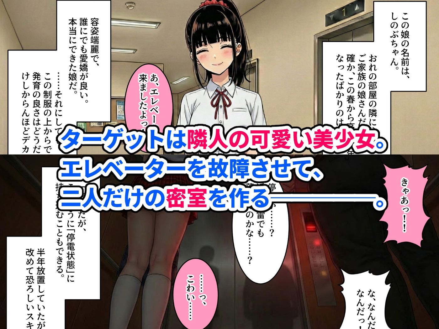【密室】エレベーターを故障させるスキルで隣人の美少女を閉じ込める。〜放尿・手コキ・フェラ・処女喪失・そして最後は「おじさんのあかちゃん、産んであげます……（はーと）」と妊娠懇願されながらの濃厚種付けセックス〜 サンプル2ページ目