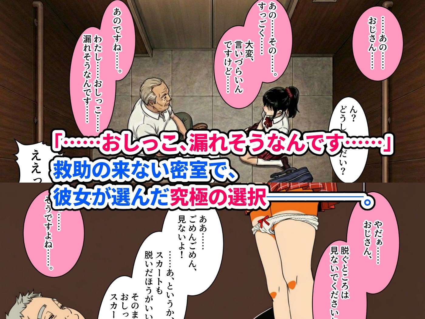 【密室】エレベーターを故障させるスキルで隣人の美少女を閉じ込める。〜放尿・手コキ・フェラ・処女喪失・そして最後は「おじさんのあかちゃん、産んであげます……（はーと）」と妊娠懇願されながらの濃厚種付けセックス〜 サンプル3ページ目