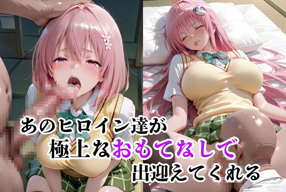 ヒロイン絶対調教-ト●ブル2- サンプル1ページ目