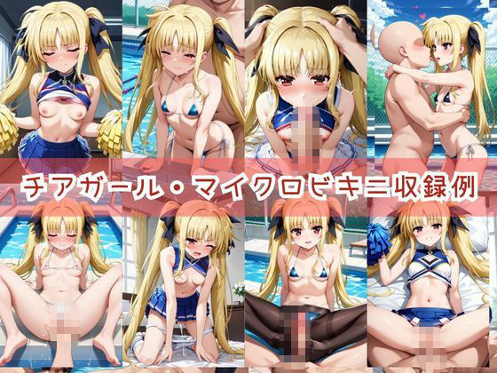 【コスプレ】高○なのは＆フ○イト・テスタロッサと紡ぐ子作り中出しSEX三昧生活 サンプル7ページ目