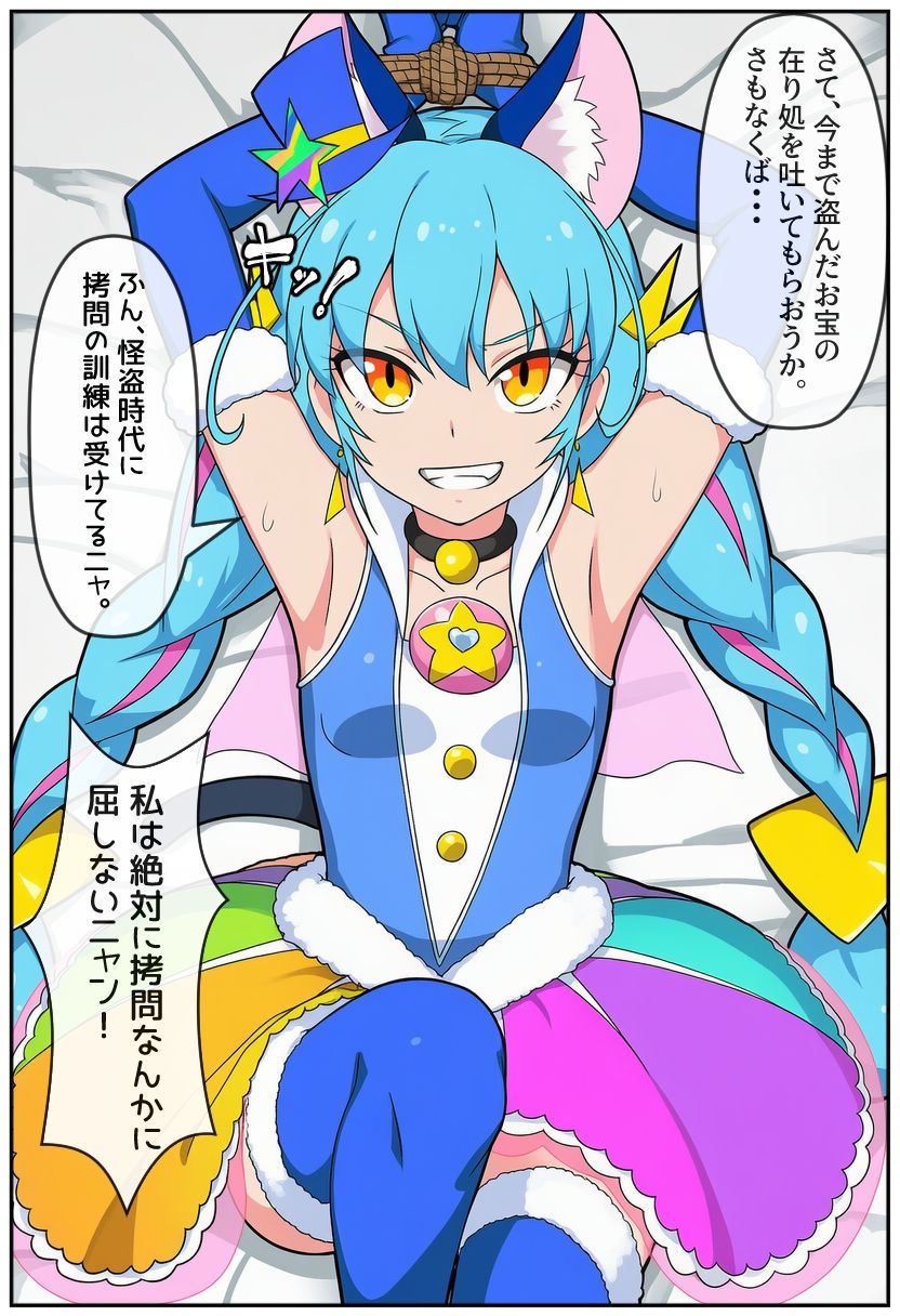 絶対に屈しないニャン！ サンプル3ページ目