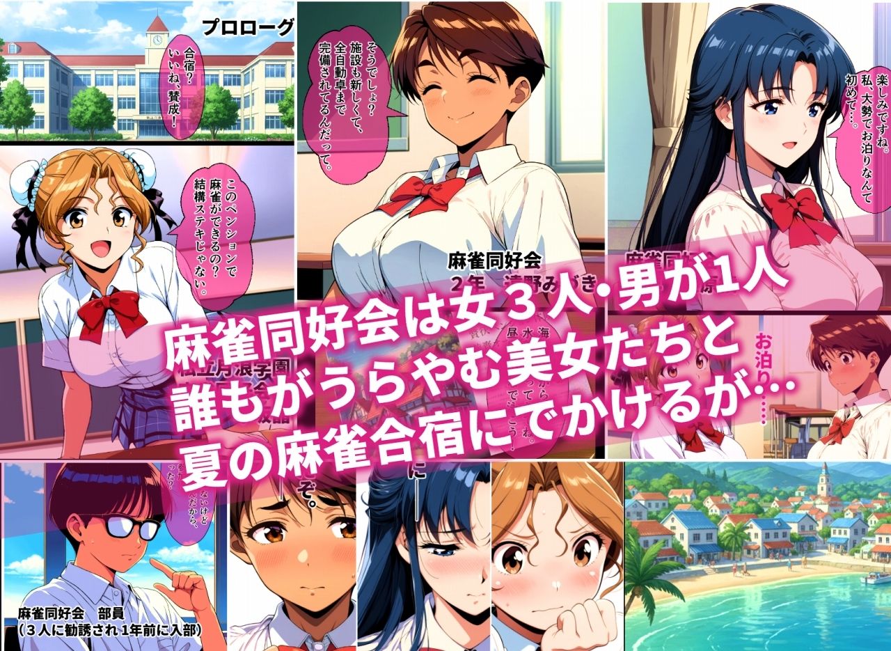 脱衣麻雀に負けたあの娘がヤリ部屋に連れ込まれた話 サンプル1ページ目
