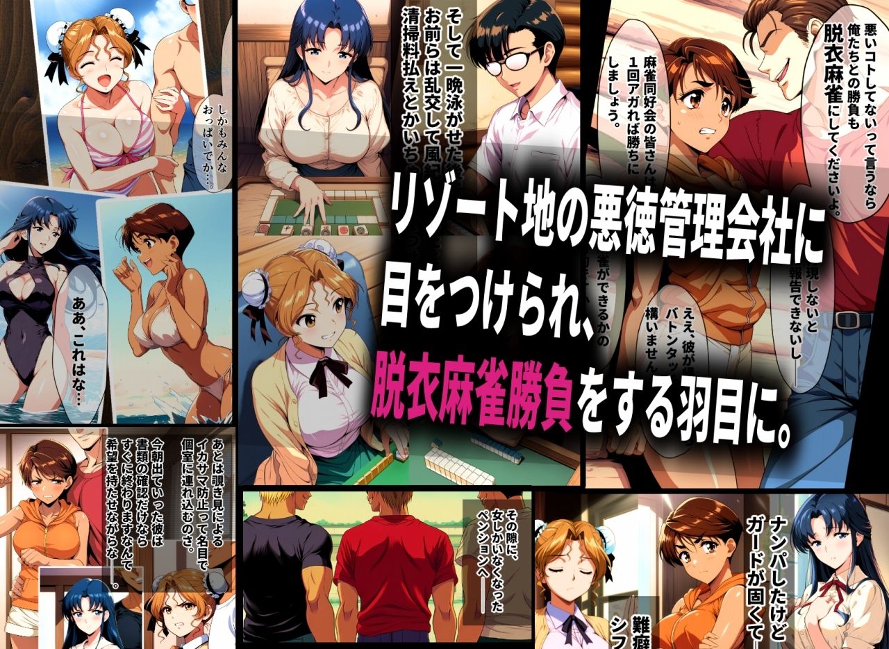 脱衣麻雀に負けたあの娘がヤリ部屋に連れ込まれた話 サンプル2ページ目