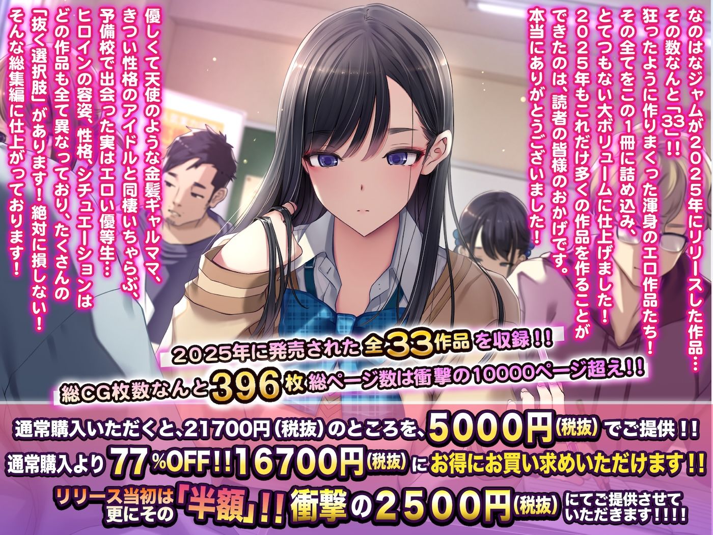 なのはなジャム2025年の33作品ぜ〜んぶ入った総集編！ えっち大好きヒロインと破茶滅茶ヤリまくりな作品集 サンプル1ページ目