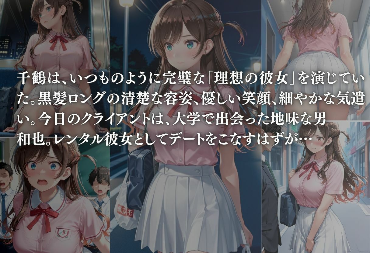 レンタル彼女の末路 サンプル1ページ目