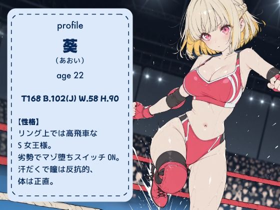 巨乳プロレスラー完全敗北 中出しリング輪● サンプル1ページ目