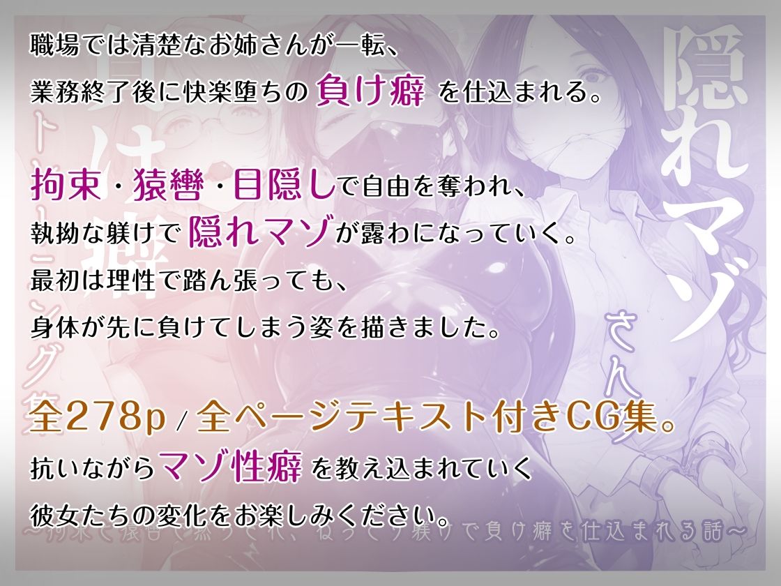 隠れマゾさんの【負け癖】トレーニング集 〜拘束と猿轡で黙らされ、ねっとり躾けで負け癖を仕込まれる話〜 サンプル1ページ目