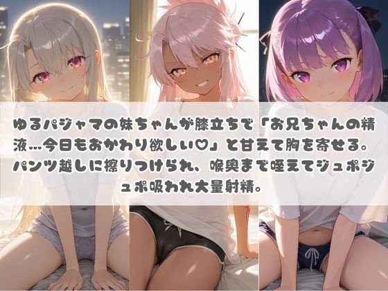 お兄ちゃんの精液が美味しすぎて毎日おかわり要求してくる妹ちゃん F〇te サンプル1ページ目
