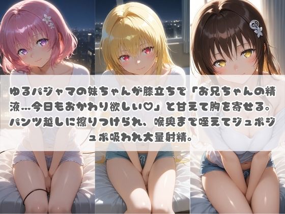 お兄ちゃんの精液が美味しすぎて毎日おかわり要求してくる妹ちゃん T〇LOVEる サンプル1ページ目