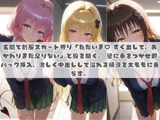 お兄ちゃんの精液が美味しすぎて毎日おかわり要求してくる妹ちゃん T〇LOVEる サンプル2ページ目