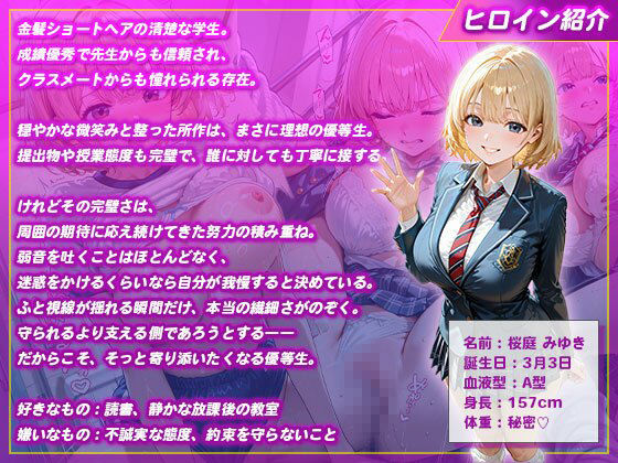 ドスケベ教師にハメられて肉便器になった優等生 サンプル1ページ目