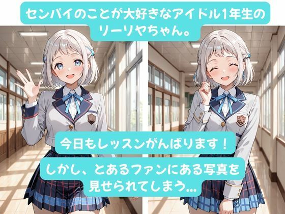 リーリヤちゃんとイチャラブえっち！Plus！ 〜本当の愛を知ったアイドル（はーと）〜 サンプル1ページ目