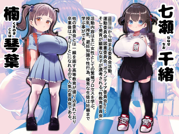 我ら！性教育委員会  CG集版1 サンプル5ページ目