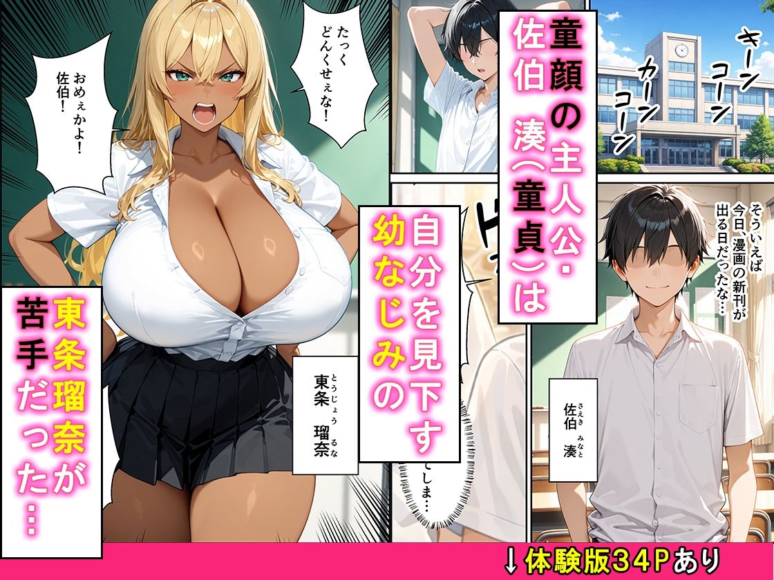僕を見下す幼馴染みの黒ギャル実はチョロくてイチャラブセックスできた話 サンプル1ページ目