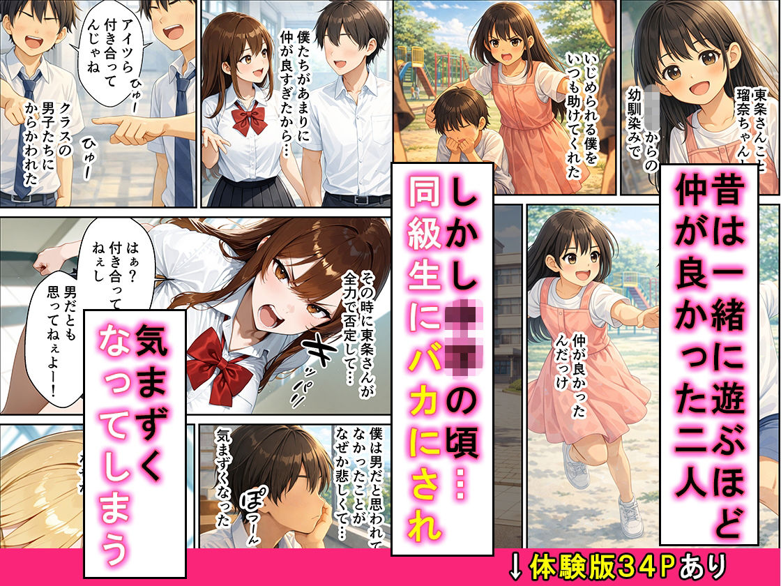 僕を見下す幼馴染みの黒ギャル実はチョロくてイチャラブセックスできた話 サンプル2ページ目