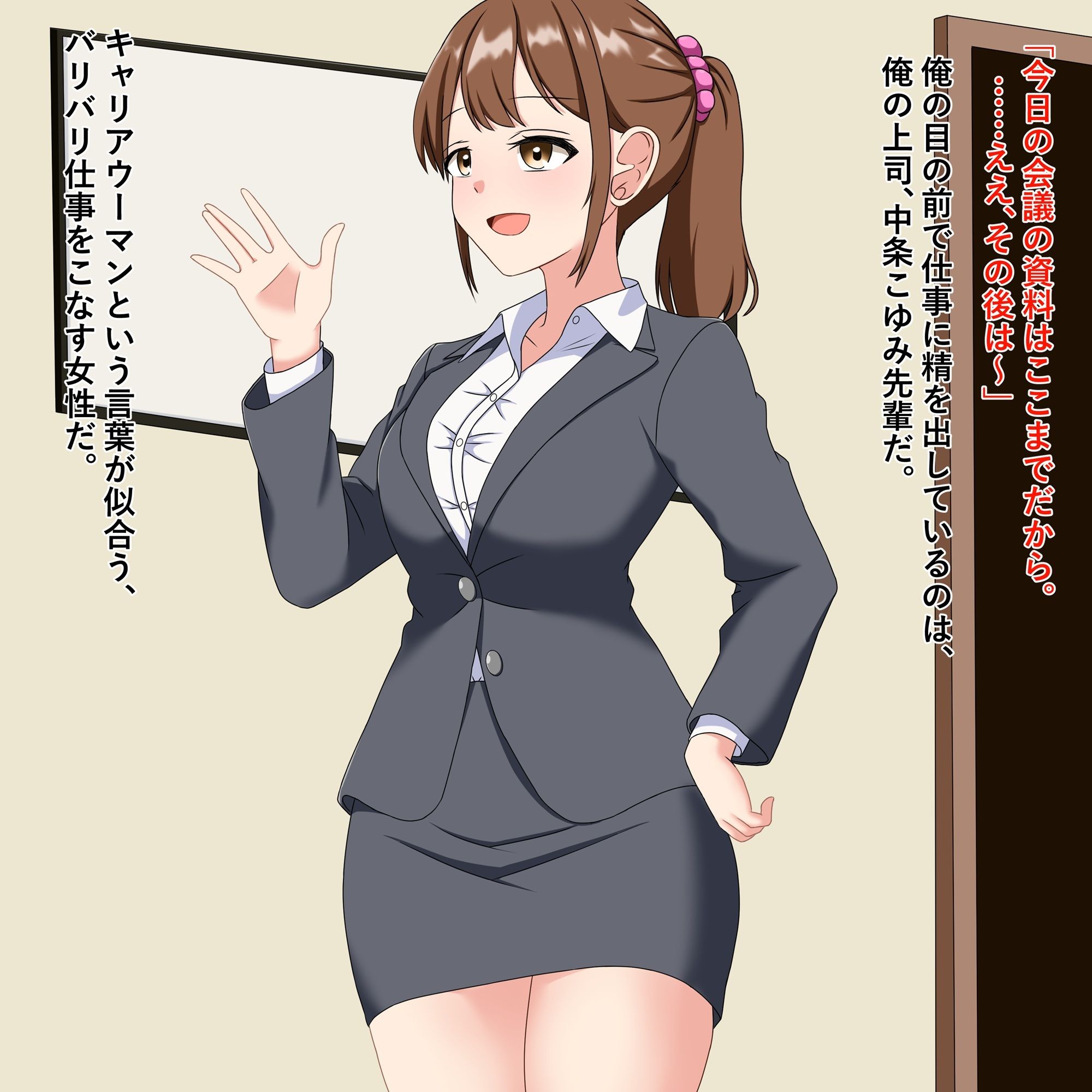 行き遅れ先輩上司は俺の言いなり サンプル1ページ目