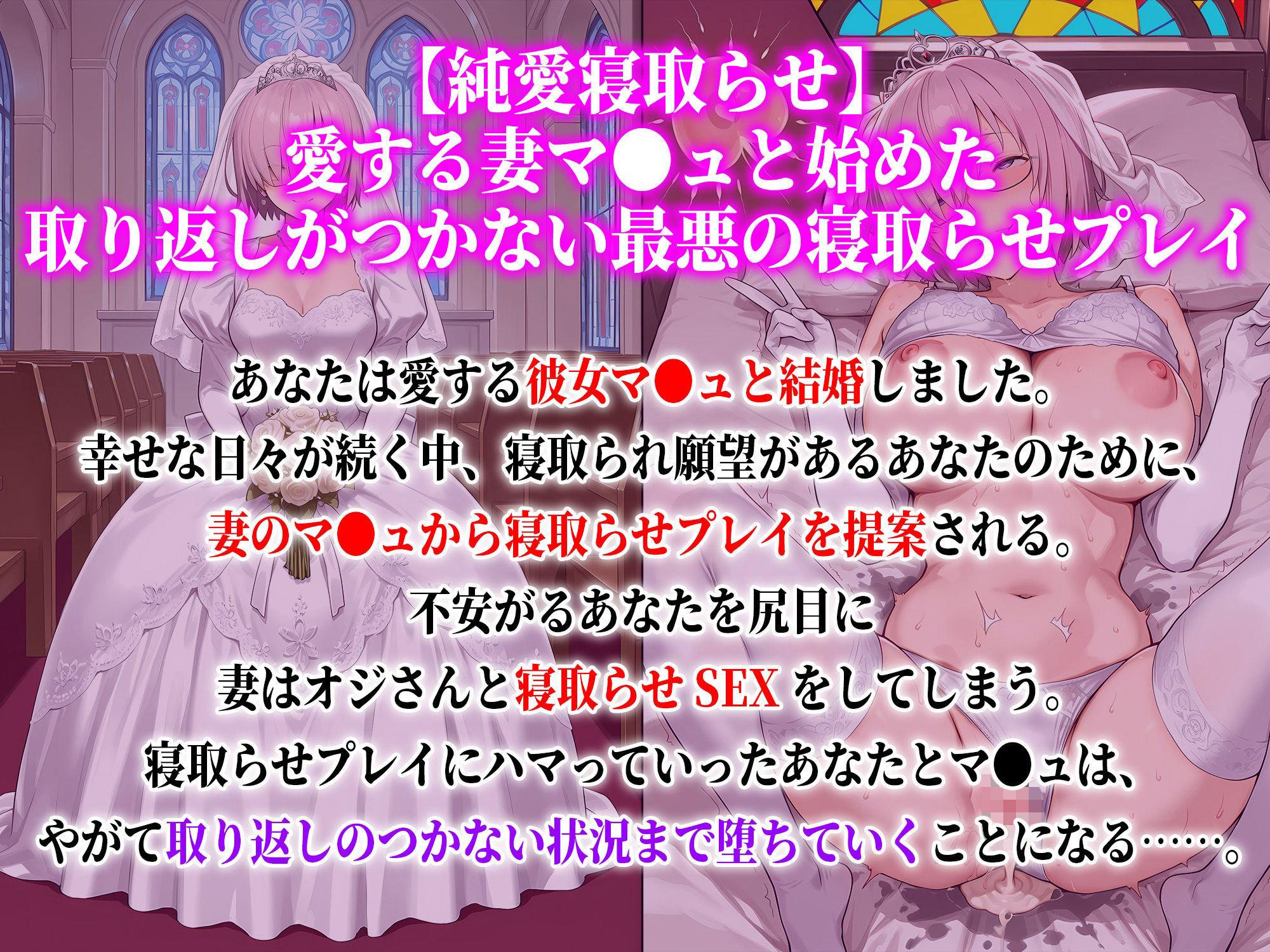 【純愛寝取らせ】愛する妻マ●ュと始めた取り返しがつかない最悪の寝取らせプレイ サンプル1ページ目