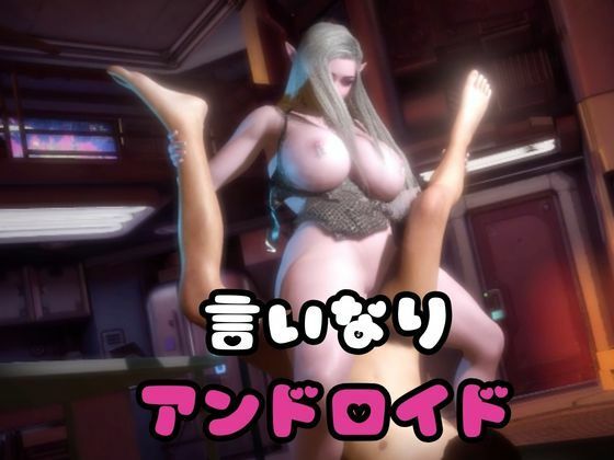 【なんと2本】爆乳エルフがセックスボットになっちゃった！編 サンプル1ページ目