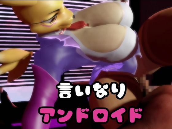 【なんと2本】レナモンがセックスボットになっちゃった！編 サンプル1ページ目