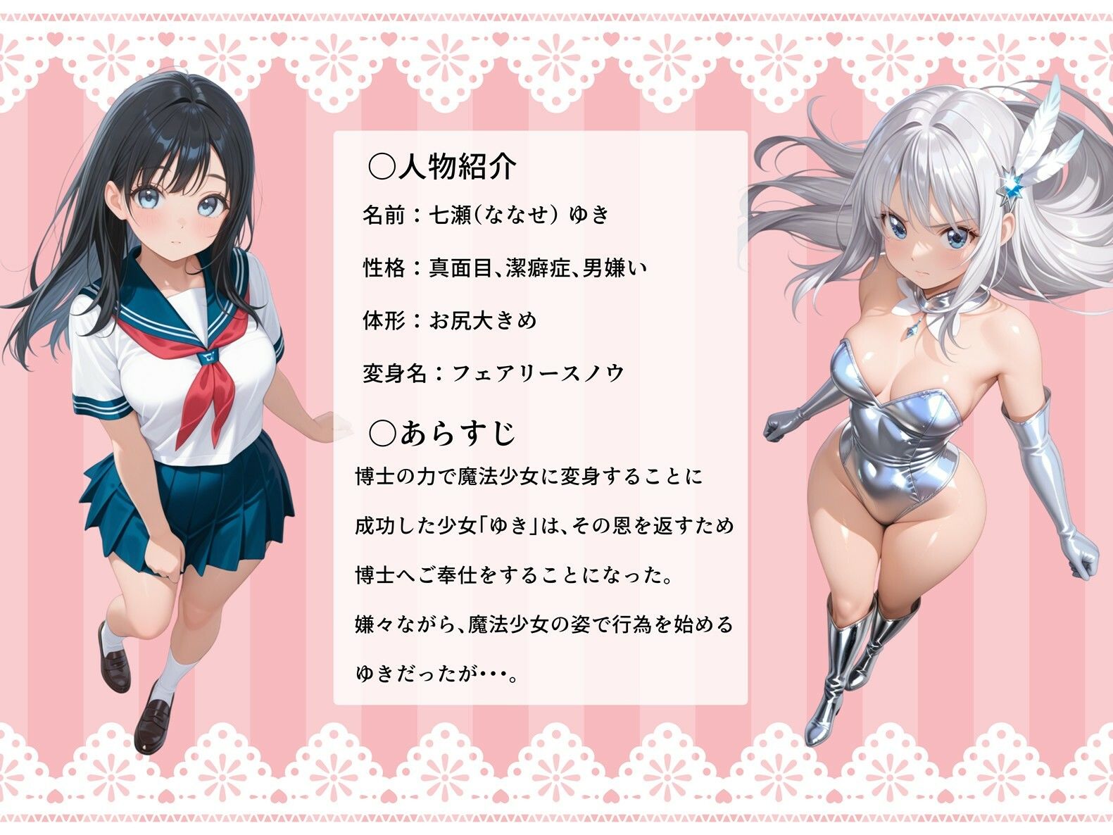 魔法少女フェアリースノウ  〜変身させてくれた恩人に、ア〇ルでご奉仕します〜 サンプル1ページ目