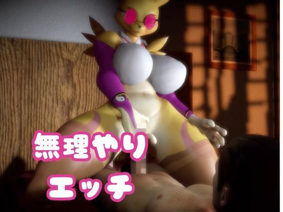 【2本】レナモンは実はサキュバスだった動画パック サンプル4ページ目