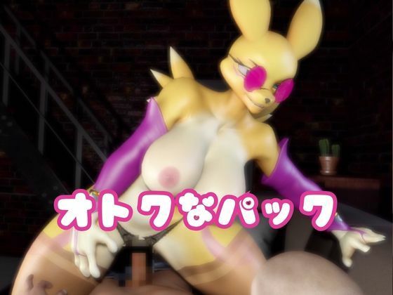 【2本】レナモンは実はサキュバスだった動画パック サンプル7ページ目