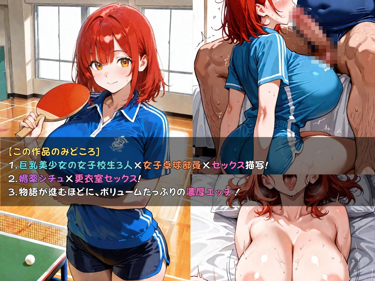 狙われた女子校生卓球部編─顧問の無限イキ地獄に堕ちていく巨乳JK─ サンプル4ページ目