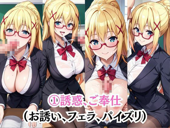 ビッチな担任先生の特別授業 ダ○ネス編  Ver.2 サンプル3ページ目