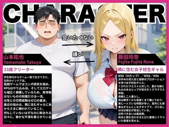 隣に住むオタク嫌いのギャルの置き配をうっかり開けたら中出しHまで発展した話 サンプル1ページ目